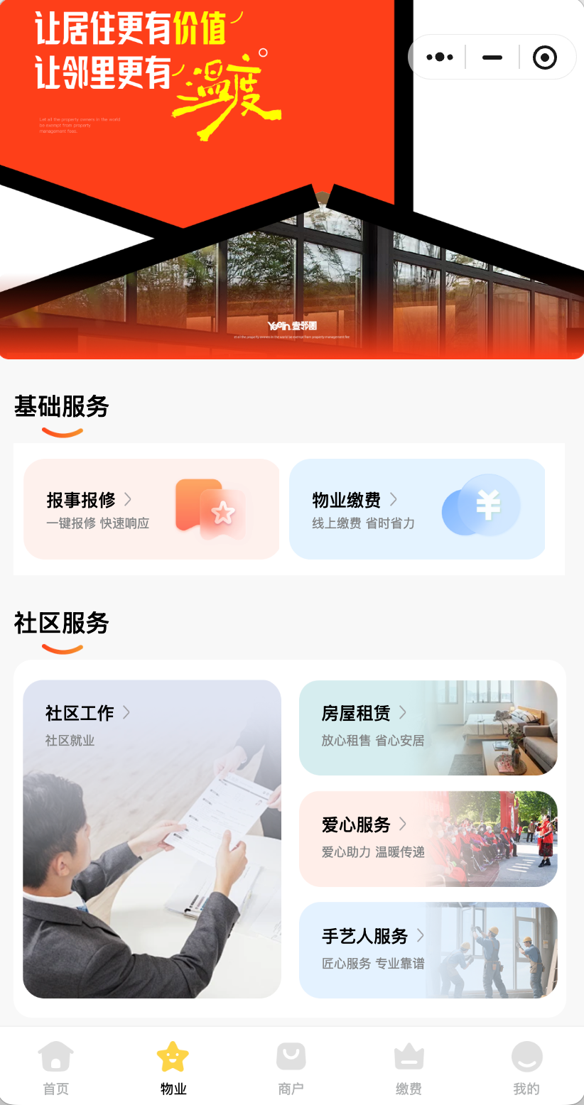 壹邻圈便民服务页面