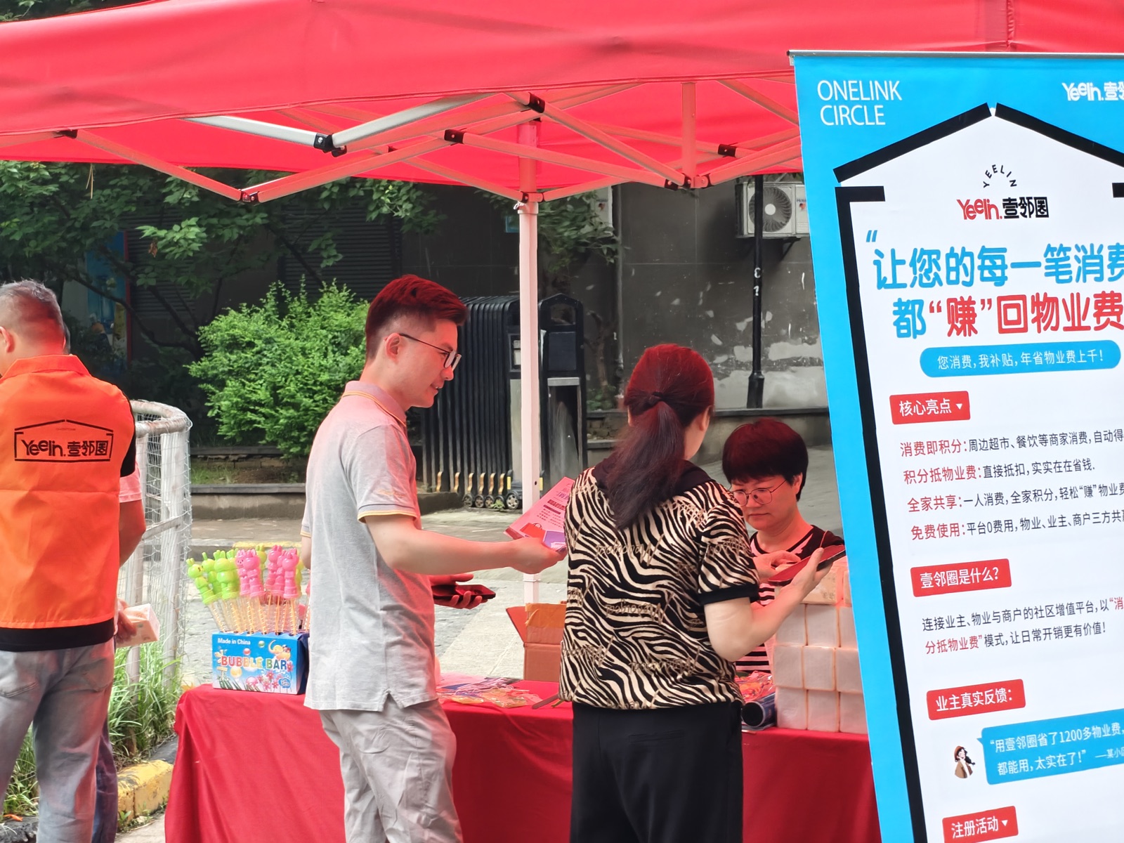 社区便民活动